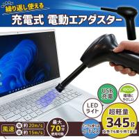 【アウトレットSALE】エアダスター 電動 充電式 強力 ハイパワー 4種アタッチメント付 強弱2段階 コードレス 電動エアダスター 軽量 エアーダスター | mtkshop