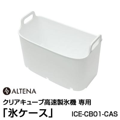 altena 製氷機のおすすめ人気商品一覧 通販 - Yahoo!ショッピング