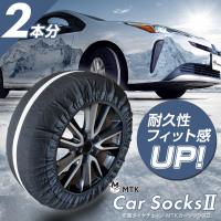公式販売店】 布製 タイヤチェーン MTK カーソックス2 簡単 緊急 脱出