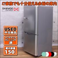 DR-C15AS DR-C15AM DR-C15AW DR-C15AR 150リットル小型冷蔵庫 DAEWOOノンフロン冷凍冷蔵庫 一人暮らし用 (中古 メンテ・クリーニング済) 