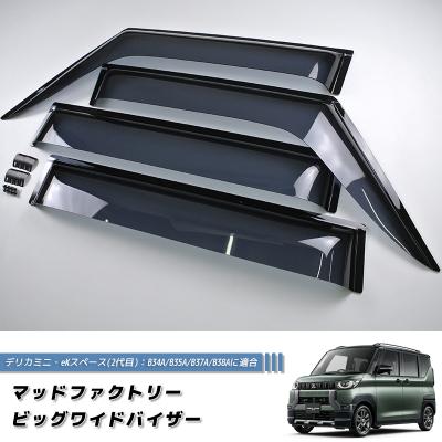 三菱ekスペース（ドアバイザー）｜外装パーツ｜自動車 | 車、バイク