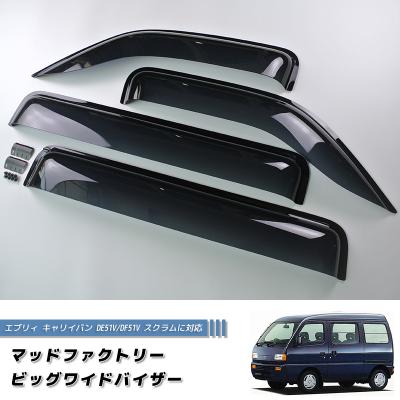 エブリーワゴン・バンDA17V DA17W マッドファクトリービックドアバイザー エブリイ エブリイワゴン DA17V DA17W ドアバイザー ビッグ