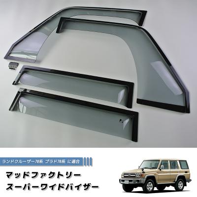 ランクル80 マッドファクトリービッグワイドバイザー4点セット 未使用品 ランドクルーザー 80 ランクル80 ワイドバイザー ドアバイザー