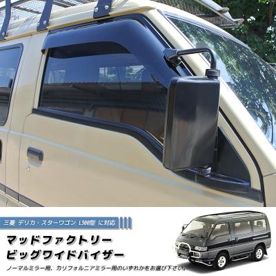 マッドファクトリーYahoo!ショップ - デリカスターワゴン｜Yahoo