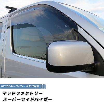 マッドファクトリーYahoo!ショップ - NV350キャラバン｜Yahoo