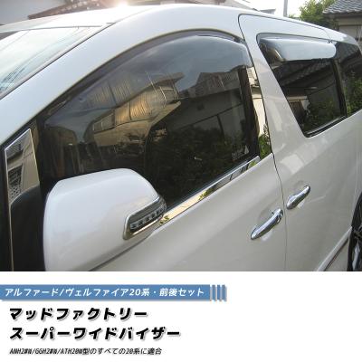 アルファード20純正部品（ドアバイザー）｜外装パーツ｜自動車 | 車