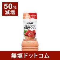 減塩 ドレッシング サウザン　ジャネフ ノンオイル食塩５０％カット 200ml １本 母の日 母の日ギフト 母の日プレゼント | 無塩ドットコム