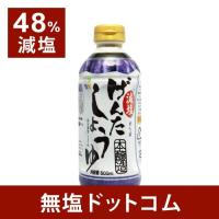 減塩 しょうゆ 48%減塩げんたしょうゆ（たんぱく質、カリウム、リンにも配慮） 父の日 父の日ギフト 父の日プレゼント | 無塩ドットコム