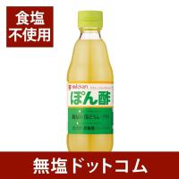 無塩 ぽん酢 食塩不使用  ミツカン ぽん酢　360ml　1本 減塩 中の方にも 母の日 母の日ギフト 母の日プレゼント 