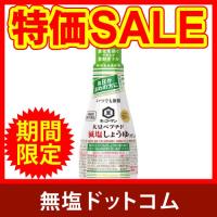 減塩 醤油 キッコーマン 50%減塩 いつでも新鮮 血圧が高めの方に 大豆ペプチド 減塩しょうゆ（だし入り）200ml 母の日