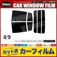 カーフィルム カット済み リアセット ミラ 5ドア L250S L260S L250V L260V ハイマウント無 スーパースモーク | 無限ショップ