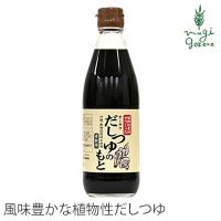 めんつゆ 無添加 オーサワジャパン オーサワだしつゆのもと 360ml だしつゆのもと 正規品 正規品  ナチュラル 天然 無添加 不要な食品添加物 化学調味料不使用 | オーガニック健康生活 むぎごころ