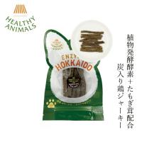 ペットフード 無添加 ヘルシーアニマルズ 北海道産 炭入り鶏スティックジャーキー【犬・猫用】 25g 無添加 無着色 植物発酵酵素 たもぎ茸配合 犬用おやつ 猫用… | オーガニック健康生活 むぎごころ