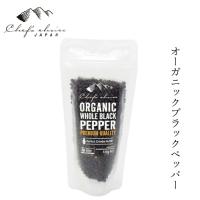 黒胡椒 シェフズチョイスジャパン Chef's Choice Japa オーガニックブラックペッパー 120g 詰め替え 有機JAS認定品 購入金額別特典あり | オーガニック健康生活 むぎごころ