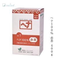ナイアード 白髪染め ヘナ 無添加 ヘナ100％ （オレンジ〜赤褐色） 400g オーガニック 送料無料 正規品 ヘアケア 天然 ナチュラル ノンケミカル 自然 | オーガニック健康生活 むぎごころ