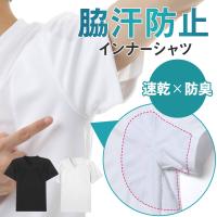 脇汗 インナー メンズ Tシャツ 脇汗パット 脇汗パッド メンズ 汗取りインナー 半袖 汗じみ防止 汗取り パット パッド 脇汗対策 汗染み防止 脇 汗 わき汗 吸汗 Ut 1008 Today Always 通販 Yahoo ショッピング