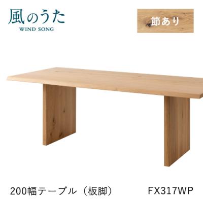 飛騨産業 ダイニングテーブル（人数：6人用）｜ダイニングテーブル