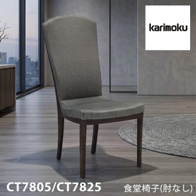 カリモク家具 ダイニングチェア（特徴：回転式）｜椅子、スツール、座