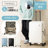 公式 スーツケース Lサイズ フロントオープン ストッパー付 容量拡張 キャリーバッグ キャリーケース 大容量 静音 軽量 7泊 TIERRAL TOMARU ティエラル トマル | Multiverse Yahoo!ショッピング店