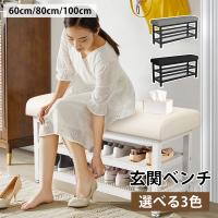 玄関 ベンチ 棚 シューズラック 靴入れ 下駄箱 玄関収納 靴箱 おしゃれ 省スペース スリッパラック 靴棚 腰掛け イス 椅子 北欧