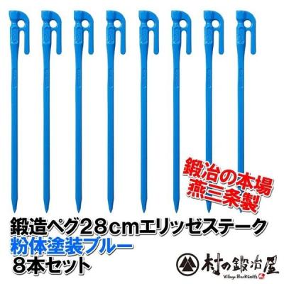 鍛造ペグ エリッゼステーク 28cmのおすすめ人気商品一覧 通販 - Yahoo