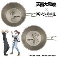 天国大魔境　ステンレスシェラカップ　マルver.  キルコver.　TDM-003、TDM-004