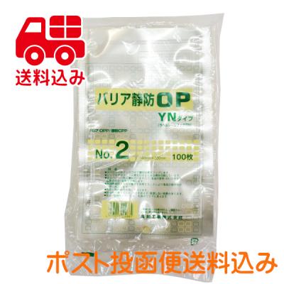 福助工業 バリア静防OP YNタイプ No.2 100枚 140mm×220mm : 村の粉屋 