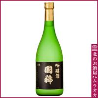 国稀 吟醸 山田錦 720ml 日本酒 地酒 | 北のお酒屋さん ムラオカ