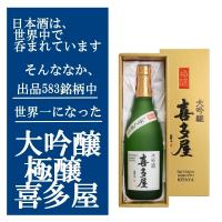 喜多屋 きたや 大吟醸 極醸 720ml 世界一になった日本酒 | 焼酎商店 正価販売