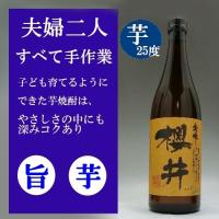 金峰櫻井 芋焼酎 25度 720ml 上品 上質のソフトな甘うまさ、味に広がり | 焼酎商店 正価販売