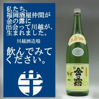 金の露 川越酒造場 芋焼酎 25度 1800ml 正規特約店 | 焼酎商店 正価販売