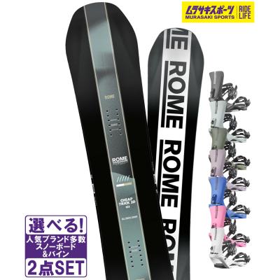 ビンディング ブーツ 2点セット（ROME SDS／スノーボード セット