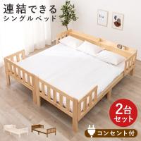ベッドフレーム 2台セット シングル キングサイズ すのこベッド 連結 収納 ベッド下収納 おしゃれ スノコベッド コンセント 宮棚 木製 敷布団対応 すのこ ベット | 村田家具 Yahoo!店