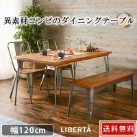 リベルタシリーズ ダイニングテーブル RKT-2943-120 アイアン マンゴー材 幅120cm 奥行80cm インダストリアル | 村田家具 Yahoo!店