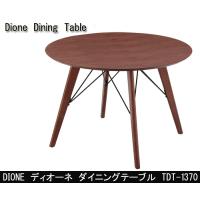 あずま工芸 DIONE ディオーネ ダイニングテーブル TDT-1370 | 村田家具 Yahoo!店