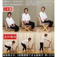 中居木工 高さがワンタッチで変わる座椅子 NK-2210 | 村田家具 Yahoo!店