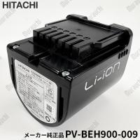HITACHI 日立 メーカー純正品・新品 電池組み PV-BEH900-009 カセット式リチウムイオン電池 PV-BEH900009 | NEXT!