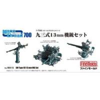 FineMolds ファインモールド 九三式13mm機銃セット 770152 | NEXT!
