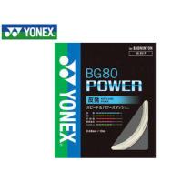 ヨネックス YONEX  BG80P-11 バドミントンストリング BG80 POWER/BG80 パワー （ホワイト） | NEXT!