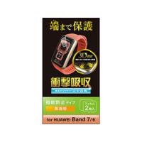 ELECOM エレコム  HUAWEI Band 7/6用 フィルム 衝撃吸収 指紋防止 高透明 SW-HU221FLAFPRG | NEXT!