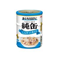 AIXIA アイシア 純缶ミニ3P しらす入りまぐろ 195g(65g×3缶) | NEXT!