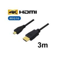 3Aカンパニー  3Aカンパニー マイクロHDMIケーブル 3m 4K/3D対応 HDMI-microHDMI変換ケーブル AVC-HDMI30MC バルク | NEXT!
