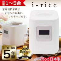 YAMAMOTO 山本電気 家庭用精米機 LDK掲載 YAMAMOTO ライスクリーナー i-rice アイライス 1〜5合 YE-RC25A-WH ホワイト | NEXT!