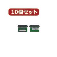 変換名人  変換名人 【10個セット】 ZIF HDD→1.8HDD変換 IDE-ZIFB18BX10 | NEXT!