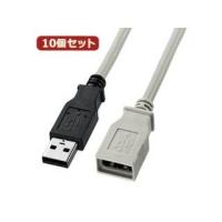 サンワサプライ  【10個セット】 サンワサプライ USB延長ケーブル KU-EN2K KU-EN2KX10 | NEXT!