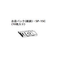 HITACHI/日立  【納期6月中旬以降】日立掃除機用お店パックSP-15C（10枚入り） | NEXT!