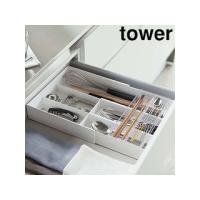 YAMAZAKI 山崎実業  tower タワー 伸縮＆スライド　カトラリートレー　ホワイト | NEXT!