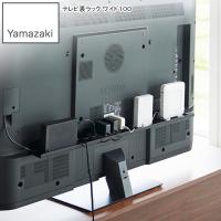 YAMAZAKI 山崎実業  テレビ裏ラック スマート ワイド100 ブラック | NEXT!