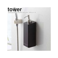 YAMAZAKI 山崎実業  フィルムフックツーウェイディスペンサー tower タワー ボディソープ ブラック 5365 | NEXT!