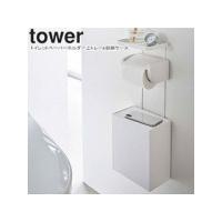 YAMAZAKI 山崎実業  トイレットペーパーホルダー上トレー&amp;収納ケース tower タワー ホワイト 5473 | NEXT!